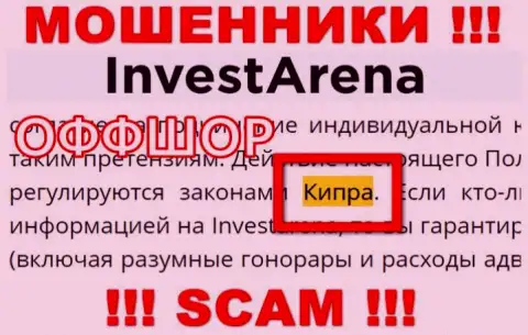 С internet мошенником Инвест Арена крайне опасно взаимодействовать, ведь они зарегистрированы в офшоре: Кипр