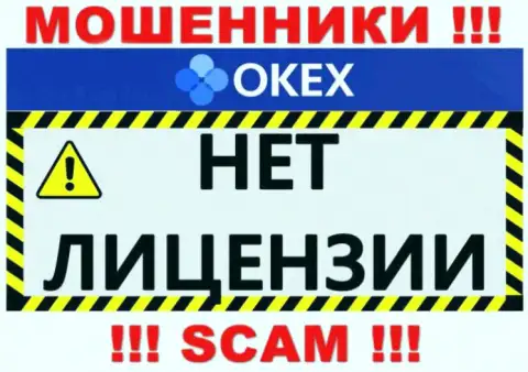 Осторожно, контора ОКекс не получила лицензию - это интернет-мошенники