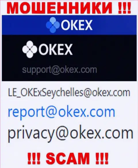 На сайте мошенников OKEx предоставлен этот е-майл, на который писать письма не советуем !!!