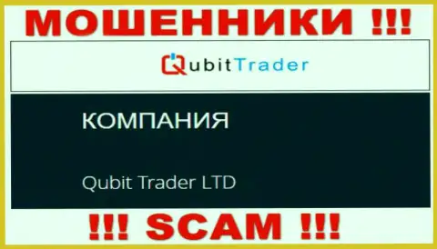 Кьюбит Трейдер это мошенники, а руководит ими юридическое лицо Qubit Trader LTD