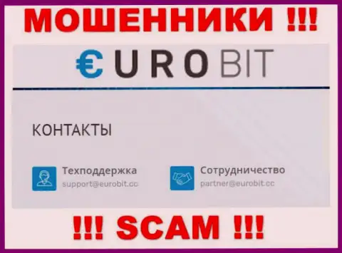 У себя на официальном web-сайте мошенники ЕвроБит показали данный адрес электронного ящика