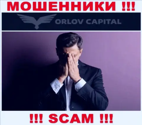 Вас обули в организации Orlov-Capital Com, и теперь Вы понятия не имеете что необходимо делать, обращайтесь, подскажем