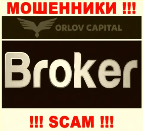Broker - это именно то, чем занимаются жулики Орлов Капитал