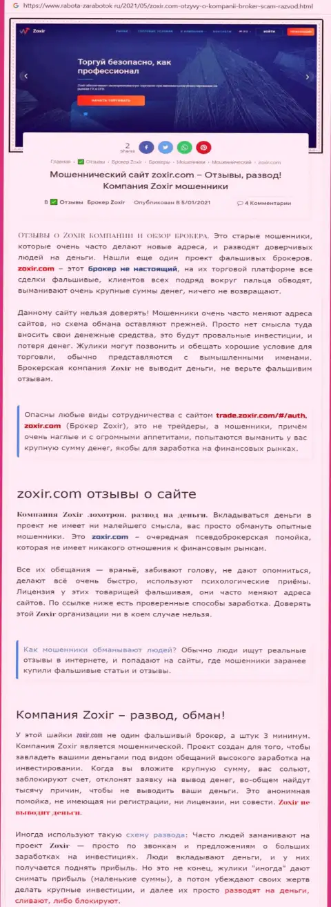 Автор публикации рекомендует не отправлять средства в Zoxir Com - ПРИСВОЯТ !!!