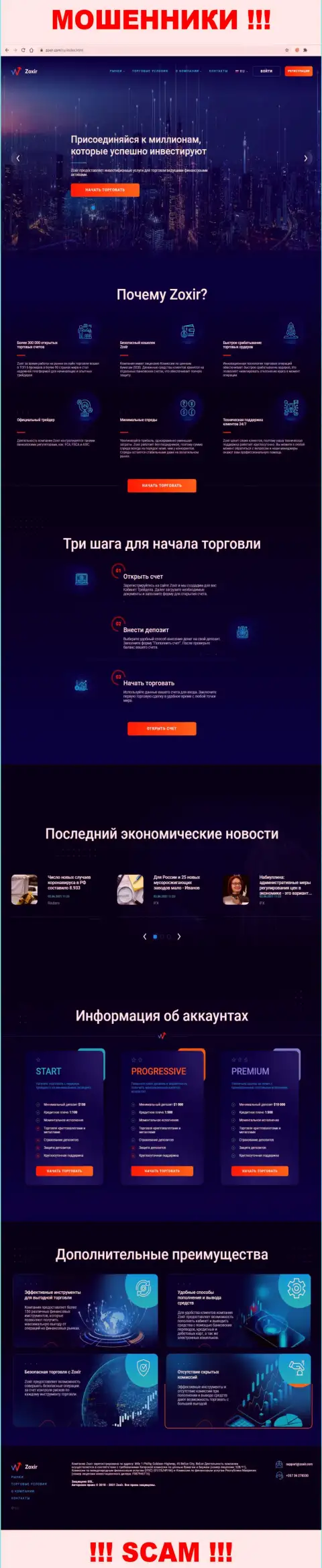 Онлайн-сервис незаконно действующей компании Зохир - Зохир Ком