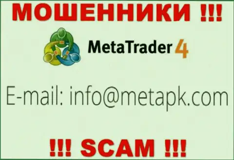 Вы обязаны помнить, что переписываться с организацией MetaTrader4 Com через их e-mail не стоит - это мошенники