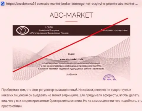 Автор обзора ABC-Market Trade заявляет, как грубо надувают лохов указанные мошенники