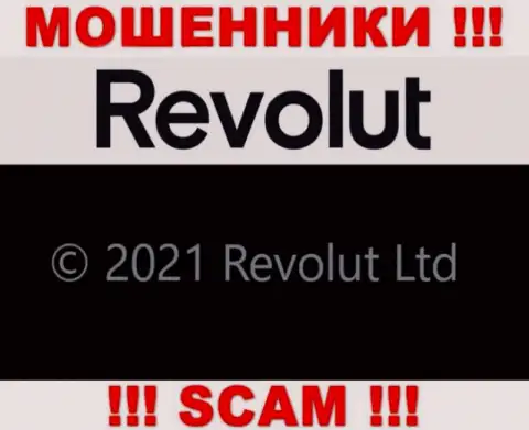 Юр. лицо Револют - это Revolut Limited, такую информацию оставили мошенники на своем портале