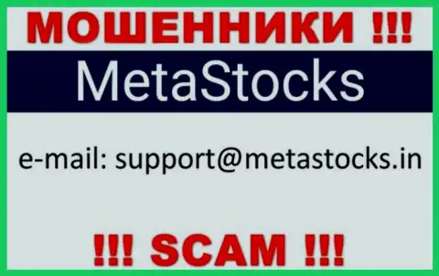 Лучше избегать всяческих контактов с internet-мошенниками MetaStocks, в том числе через их электронный адрес