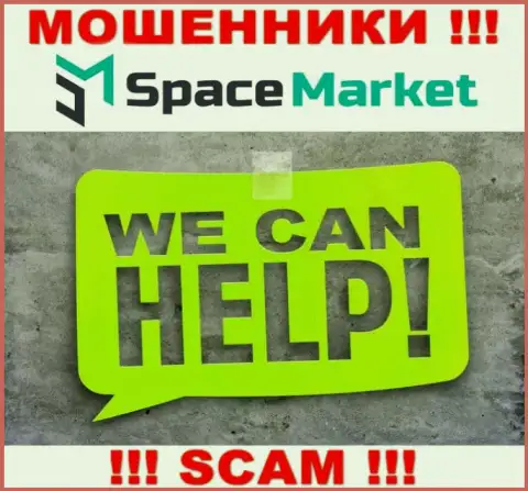 SpaceMarket Вас обвели вокруг пальца и забрали финансовые активы ? Расскажем как лучше действовать в данной ситуации