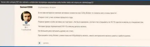 Комменты биржевых игроков форекс дилингового центра Unity Broker, имеющиеся на сайте forum-info ru