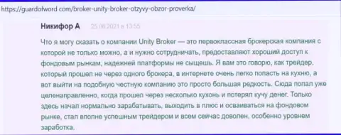 Отзывы биржевых игроков Forex дилингового центра Unity Broker, которые размещены на сервисе guardofword com