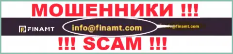 Не пишите на электронную почту, расположенную на ресурсе мошенников Finamt Com, это очень рискованно