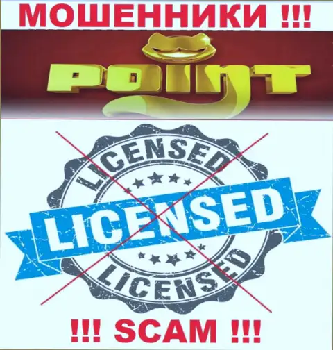 ПоинтЛото Ком действуют незаконно - у указанных интернет мошенников нет лицензии !!! БУДЬТЕ ОЧЕНЬ БДИТЕЛЬНЫ !