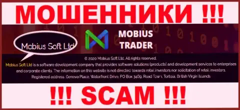 Юридическое лицо Mobius Trader - это Мобиус Софт Лтд, такую инфу разместили мошенники у себя на сайте