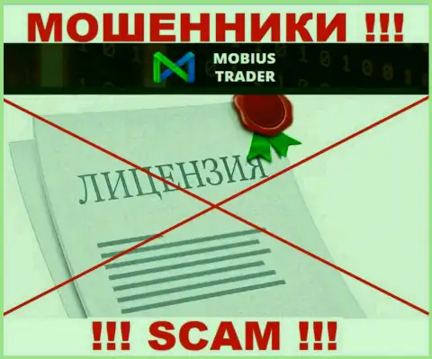 Инфы о лицензии Mobius-Trader у них на официальном сайте не представлено - ОБМАН !!!