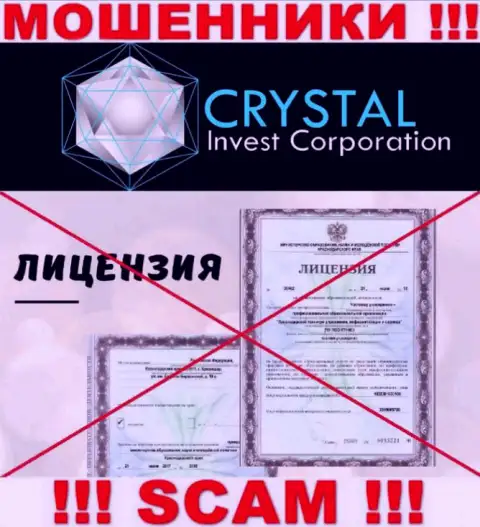 Crystal Inv работают незаконно - у данных internet-разводил нет лицензионного документа !!! БУДЬТЕ НАЧЕКУ !!!