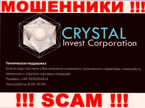 Вызов от шулеров Crystal Invest Corporation можно ждать с любого номера телефона, их у них немало