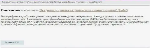 Достоверный отзыв клиента консультационной организации АУФИ на web-сайте Ревокон Ру