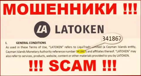 Подальше держитесь от организации Latoken, вероятно с липовым регистрационным номером - 341867