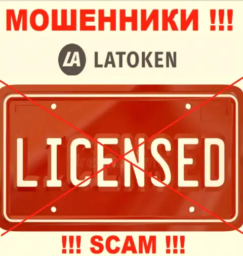 Латокен не смогли получить лицензию на ведение своего бизнеса это самые обычные internet кидалы