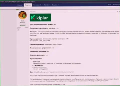 Детали работы Форекс дилинговой организации Kiplar Com описаны на веб-ресурсе Хистори-Фх Ком