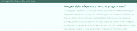 Описание форекс-дилера Киплар представлено на онлайн-сервисе Everythingis Ok Ru