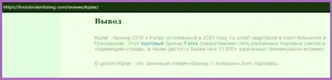 Материал об Форекс дилинговом центре Kiplar на информационном ресурсе forexbrokerlisting com
