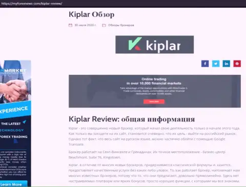 Общая информация о forex брокерской организации Kiplar на сайте myforexnews com