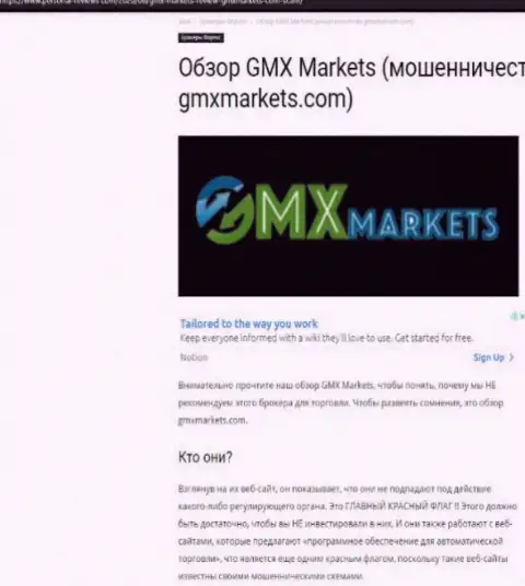 Разбор деяний конторы GMXMarkets - оставляют без денег грубо (обзор)