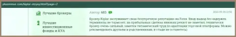 На веб-ресурсе плюсиминус ком опубликованы реальные отзывы об ФОРЕКС брокерской компании Kiplar