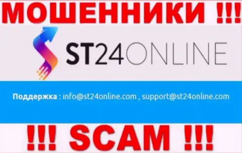 Вы должны осознавать, что связываться с ST24Online через их адрес электронного ящика крайне рискованно - это мошенники