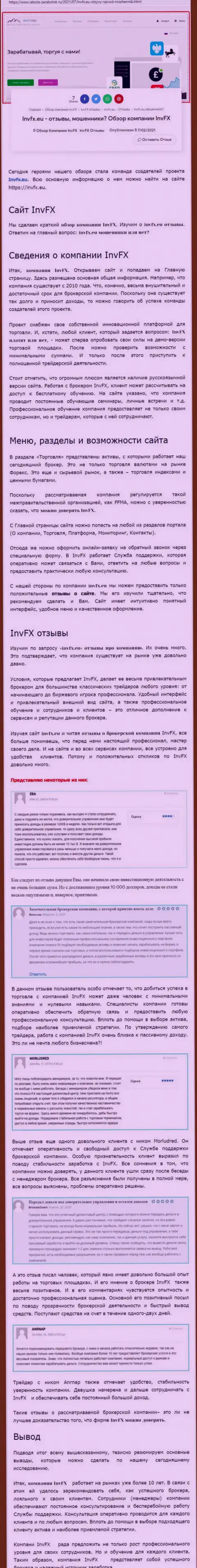 Материал сайта Работа Заработок Ру о Форекс компании INVFX