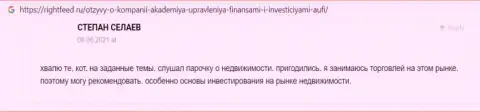 Сайт райтфид ру опубликовал достоверный отзыв интернет-пользователя об фирме Академия управления финансами и инвестициями