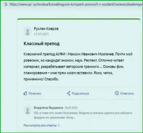 Интернет-ресурс spr ru представил рассуждения об консультационной компании АУФИ