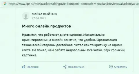Написанные мнения о консалтинговой организации Академия управления финансами и инвестициями на интернет-портале spr ru
