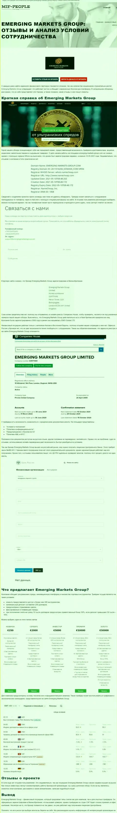 Статья о брокерской компании Emerging Markets Group от сайта Mif-People Com