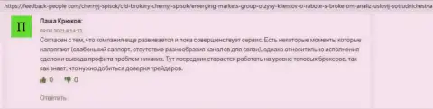 Пользователи разместили свои отзывы о брокерской организации Emerging Markets на сайте Feedback-People Com