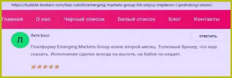 Трейдеры опубликовали свое мнение об брокерской организации Emerging Markets на сервисе бубле брокерс ком