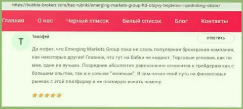 Интернет пользователи опубликовали свое личное отношение к Emerging Markets Group Ltd на web-ресурсе бубле-брокерс ком