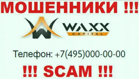 Мошенники из конторы Waxx-Capital звонят с различных телефонных номеров, БУДЬТЕ ОЧЕНЬ ВНИМАТЕЛЬНЫ !