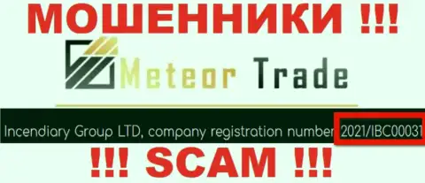 Номер регистрации MeteorTrade - 2021/IBC00031 от воровства финансовых вложений не спасает