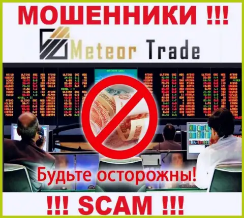 Meteor Trade - это ВОРЮГИ, орудуют в области - ФОРЕКС