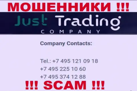 Будьте осторожны, internet мошенники из конторы Just Trading Company трезвонят жертвам с различных телефонных номеров