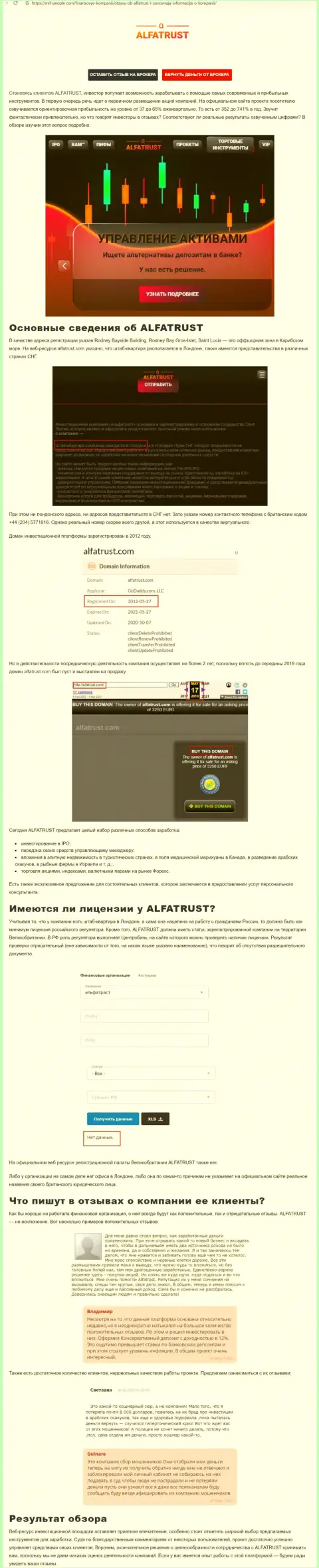Сайт Mif People Com показал данные об forex организации ALFATRUST LTD