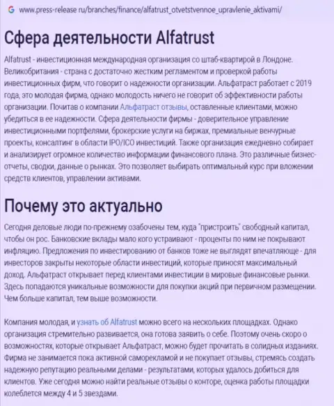 Сайт пресс-релиз ру опубликовал информационный материал о FOREX дилере AlfaTrust