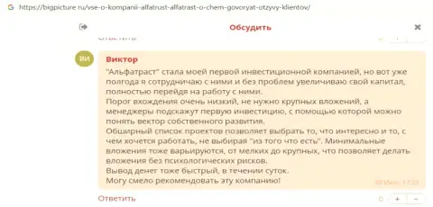 Биржевые трейдеры предоставили информацию об Forex компании AlfaTrust на веб-сайте bigpicture ru