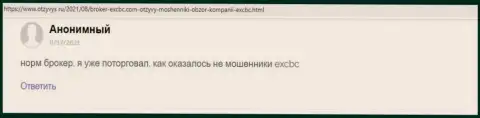 Сервис otzyvys ru поделился объективным отзывом валютного трейдера о компании ЕХ Брокерс