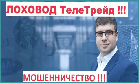 Терзи Богдан рекламщик мошенников Телетрейд Ди Джей Лимитед