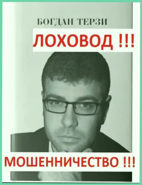Одесский рекламщик Терзи Богдан